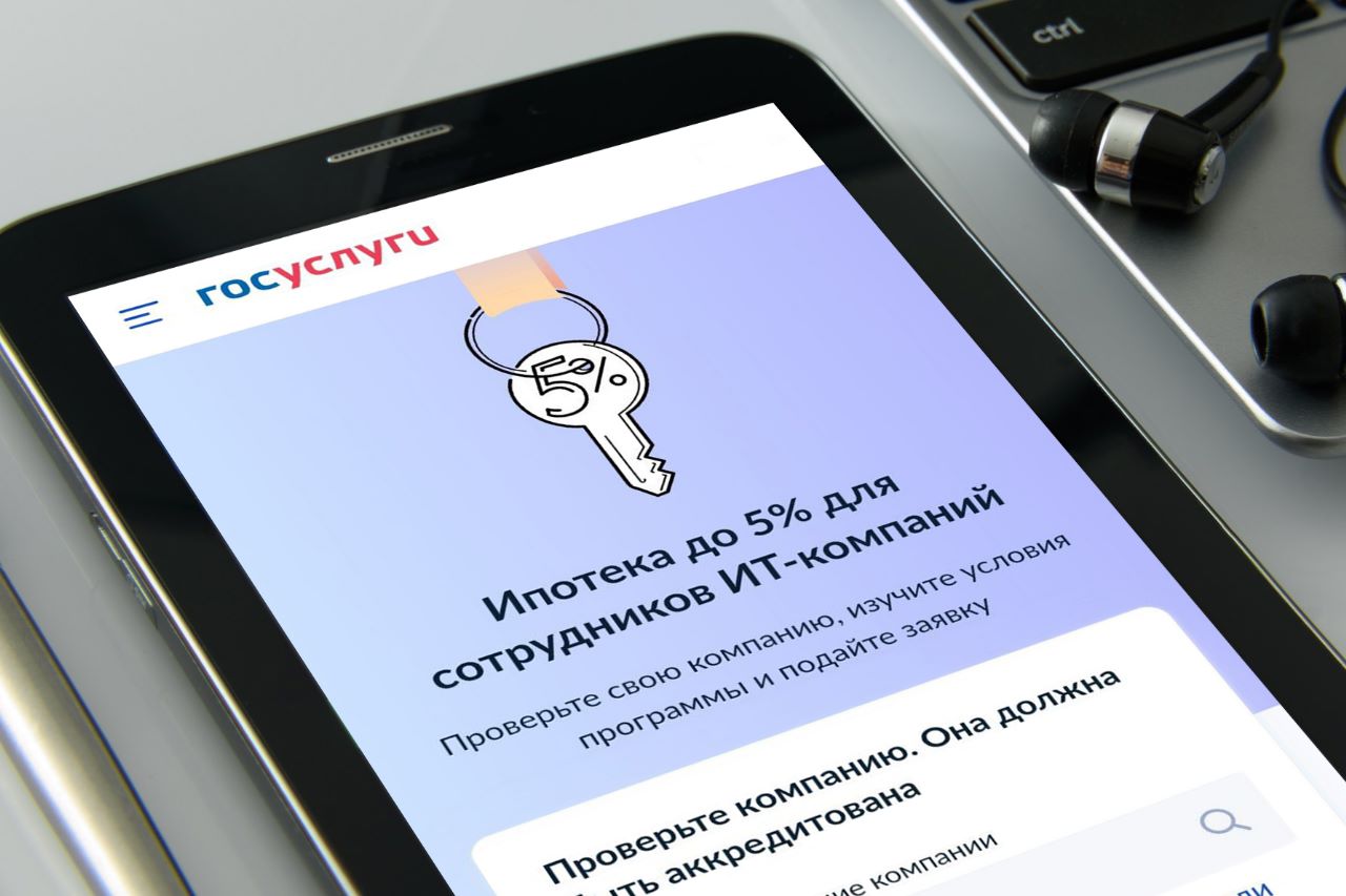ИТ-специалистам - упрощенная ипотека