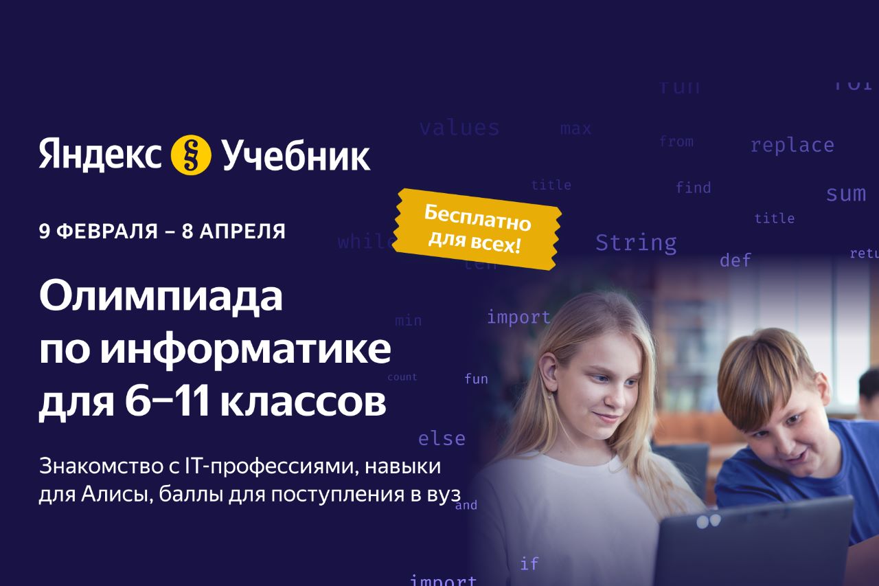 Яндекс.Учебник - бесплатный сервис для учителей 1–5-х классов, Москва отзывы
