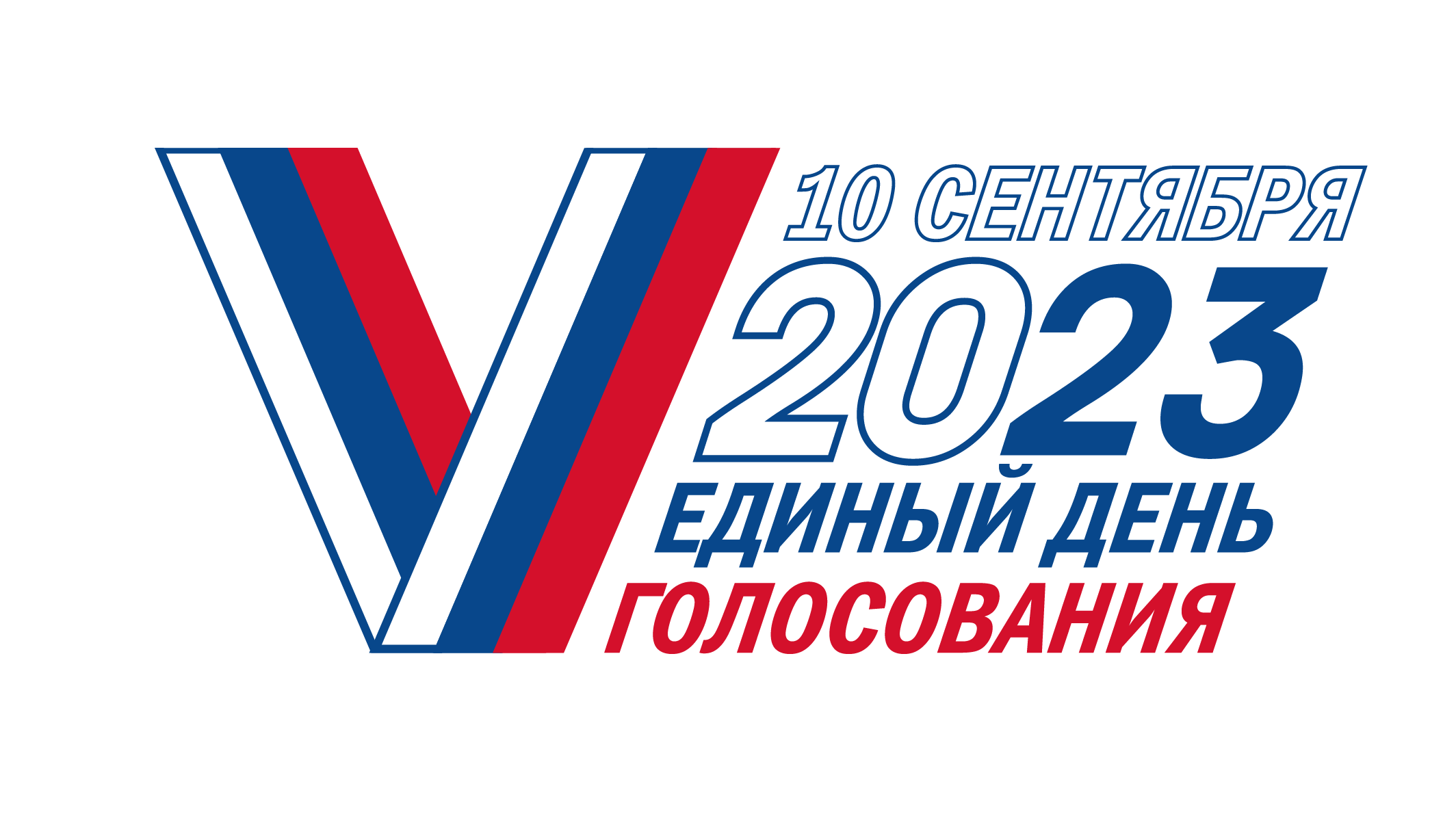 Голосуем за россию 2024 вместе