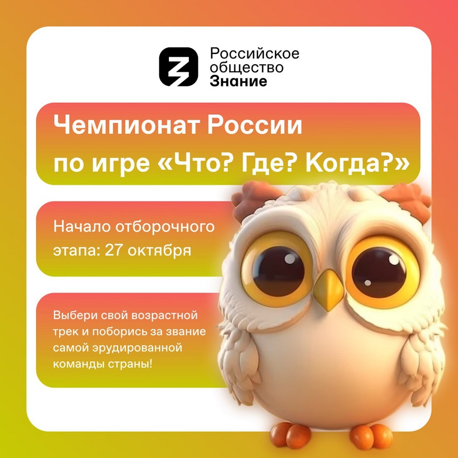 Ленинградцев зовут в «Что? Где? Когда?»