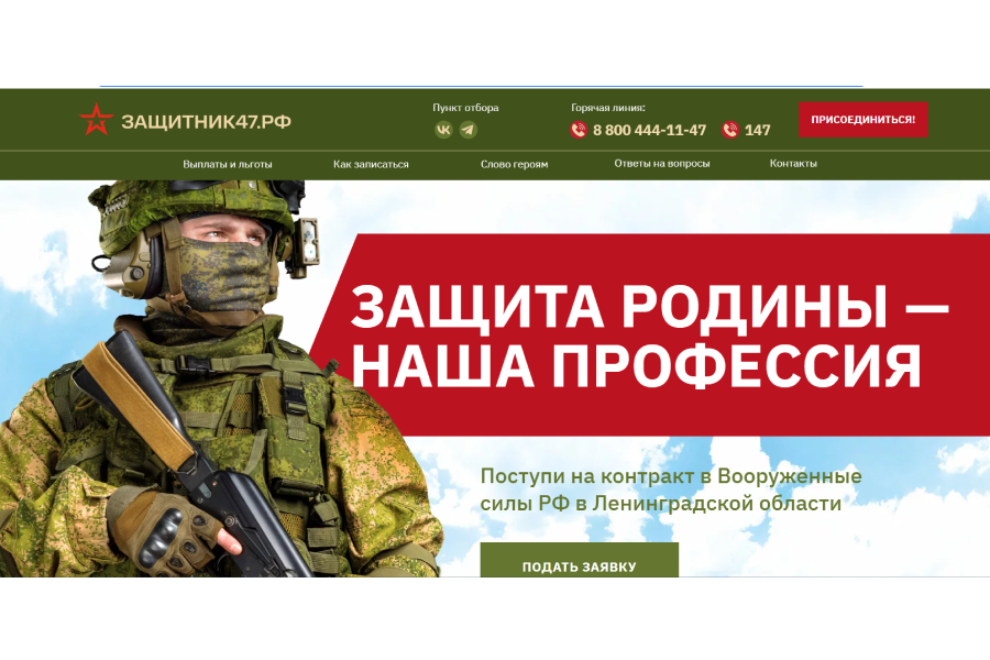 Набор на воинскую службу. Контракт ленинградская область. Работа для настоящих мужчин служба по контракту. Поступление на военную службу по контракту. Соц контракт малоимущим.