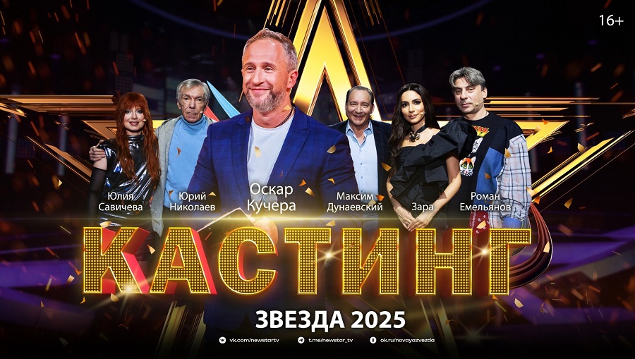 «Звезда-2025» ждет талантливых ленинградцев
